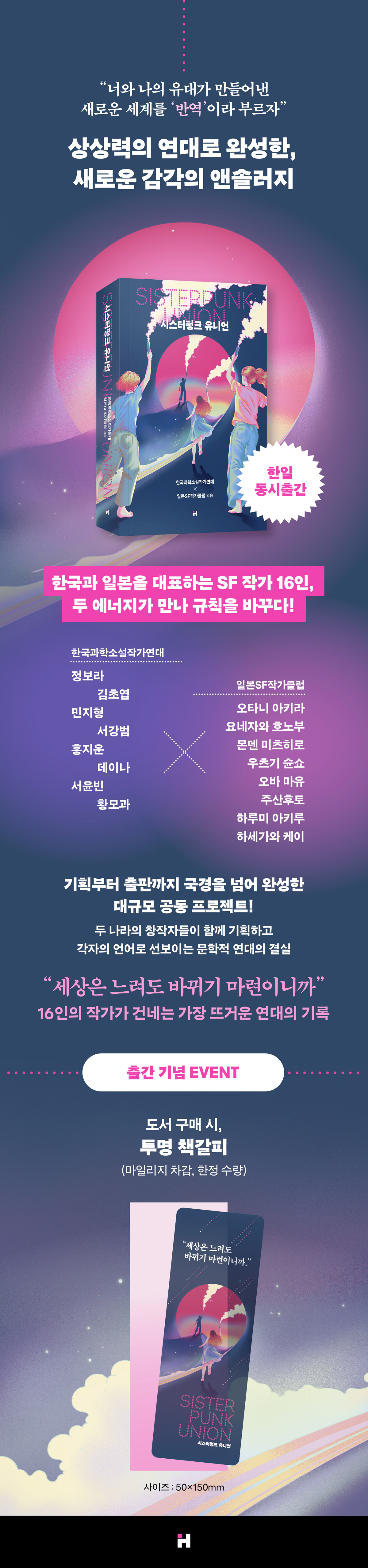 『시스터펑크 유니언』 출간 기념 이벤트